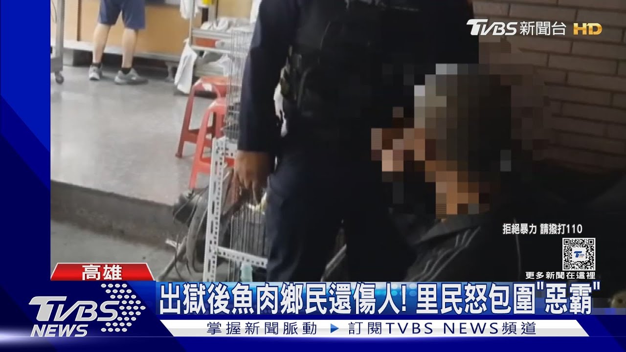 我殺過人捏!出獄魚肉鄉民還傷人 里長怒連署求檢院收押