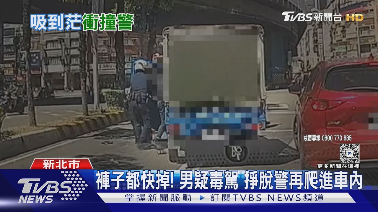 疑吸喪屍煙彈睡著　駕駛驚醒竟二度想撞警