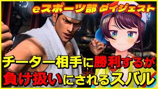 大空スバルの『ロストジャッジメント』eスポーツ部 ダイジェスト【LOST JUDGMENT：裁かれざる記憶 / ホロライブ 切り抜き】