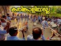 കരിങ്കാളിയല്ലേ വയറൽ സോങ് കരിങ്കാളിയ�