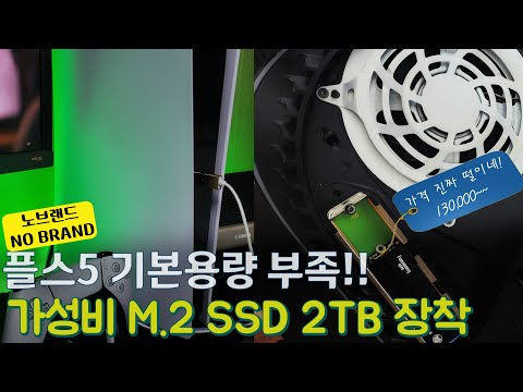 [플스5]스펙 괜찮은데?!_가성비 끝판왕 노브랜드_FANXIANG M.2 7400MBS SSD 2TB 장착기
