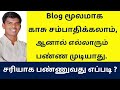 How Earn Money via Blogging/Create Website | Getting Google AdSense Approval Beginner Tutorial Tamil