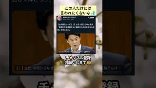 この人だけには言われたくないな💦 #政治 #政治ニュース #時事ネタ