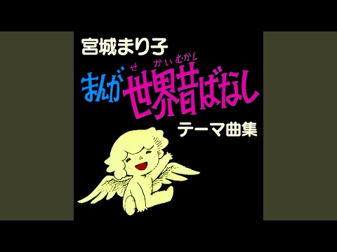 Manga Sekai Mukashibanashi Mama! Himitsu da yo Mariko Miyagi