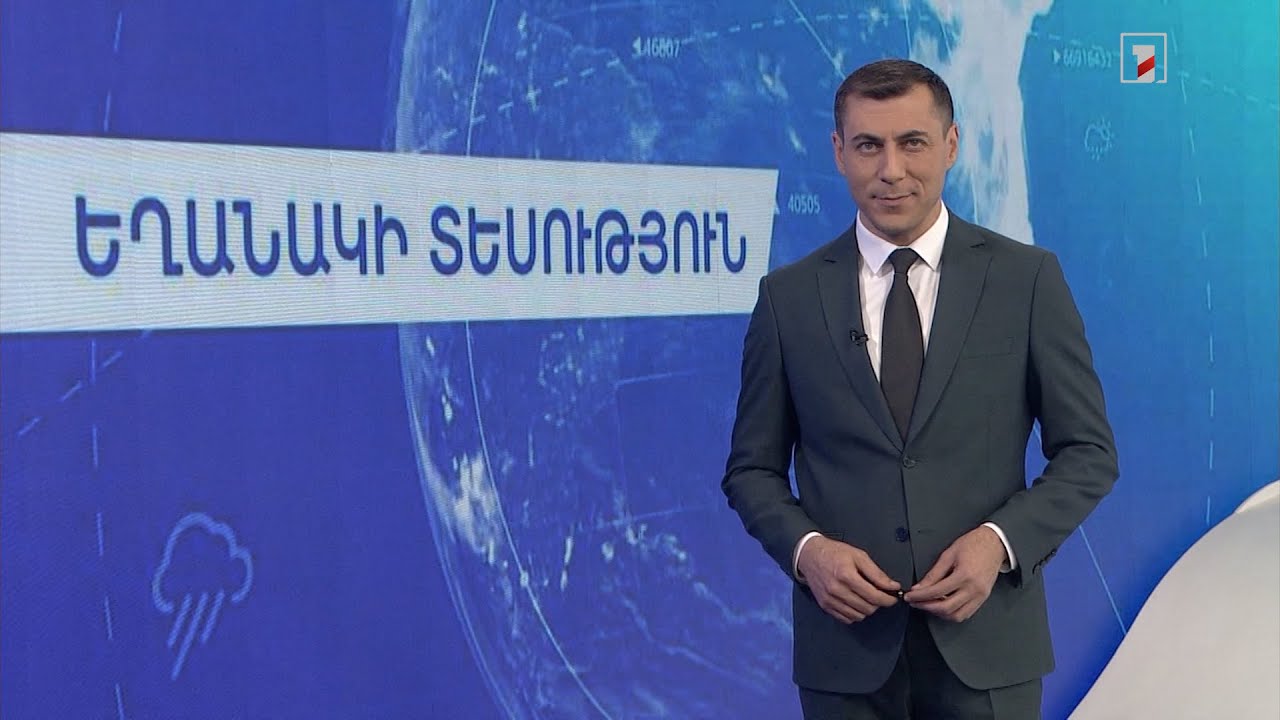 Հունիսի 1-ի եղանակային կանխատեսումները