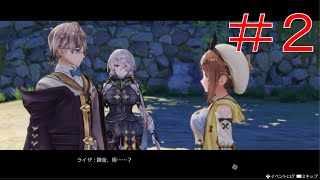 錬金術との出会い（大きい）【ライザのアトリエ～常闇の女王と秘密の隠れ家～】＃２