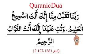 Download lagu Rabbana taqabbal minna innaka antas sami'ul alim wa tub alaina mp3 Download lagu Rabbana taqabbal minna innaka antas sami'ul alim wa tub alaina mp3