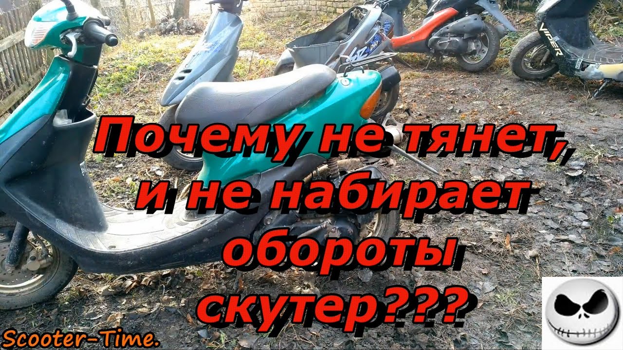 почему скутера. плохой скутер. топливная система хонда дио 34. скутер стелс тактик 50 2т  не заводится. не заводится скутер 139qmb.