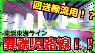 【minecraft鉄道】都心の異端児路線！？今までになかったマイクラ鉄道が今宵開業する！！