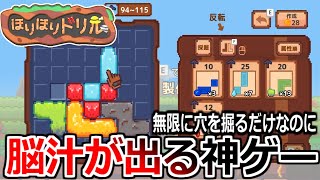 無限に穴を掘るだけのゲーム「ほりほりドリル」が中毒性高すぎて一生やめられないwwww【ほりほりドリル】実況プレイ