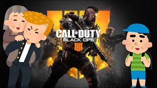 【COD】85歳いおりさんと10歳ゆうちゃんとTDM【GONE HOX】
