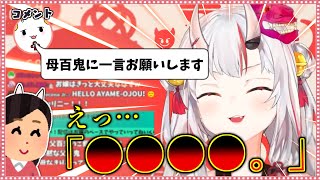 配信を見てるかも知れないお義母さんにまさかの一言を放つお嬢【ホロライブ/切り抜き】