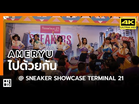200823 AMERYU - ไปด้วยกัน @ SNEAKER Showcase Terminal 21 [Fancam 4k60p]
