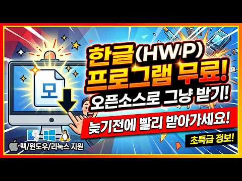 진짜 오픈소스 HWP 프로그램