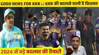 Good News For KKR Before IPL 2024😂, KKR की बदलने वाली है किस्मत| IPL 2024 Auction| Tyagi Sports Talk