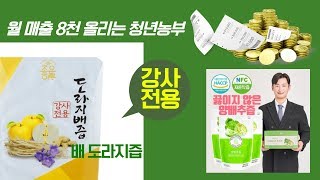 [강사전용 배도라지즙] 연암대학교 채상헌교수