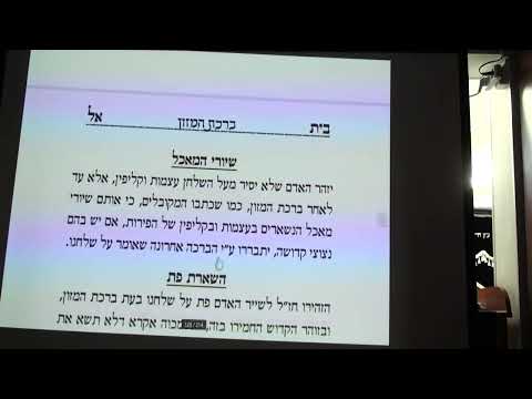 כוונות הסעודה חלק כח