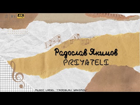 Радослав Якимов - Приятели/ RADOSLAV YAKIMOV - PRIYATELI I Official 4K Audio-Video 2024