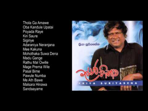 Poya Da Raye (පෝය දා රැයේ) - Priya Suriyasena