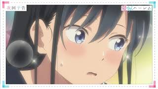 [24夏] 模擬後宮體驗 06 預告