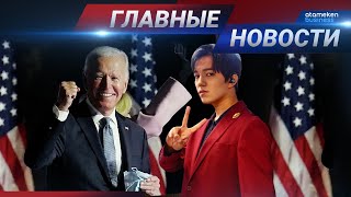 18.01.2021 21:00 Главные новости