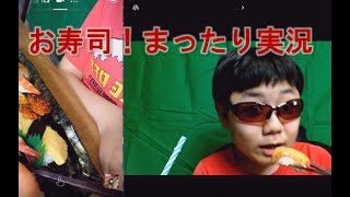 お寿司！中学生まったり実況・・