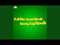 Maanam Idi Idikka