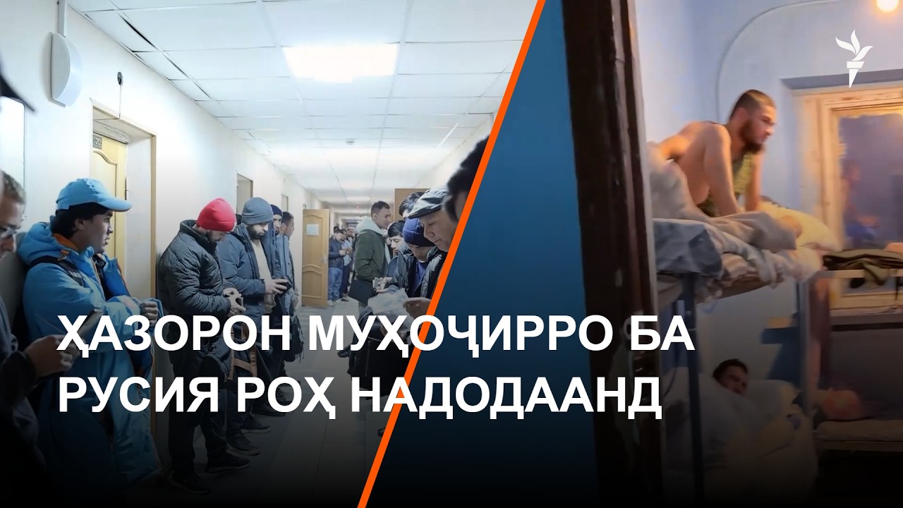 Даҳҳо ҳазор муҳоҷирро ба Русия роҳ надодаанд