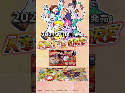 風が語りかけます…十万石まんじゅうが十万円紙幣に！？人生ゲームFIREとコラボでオリジナル紙幣登場！