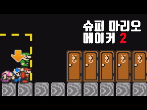 Vs Mode:7257+/Expert Endless Challenge:20160~【Super Mario Maker 2】