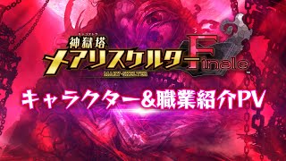Mary Skelter Finale [Limited Edition] video 1