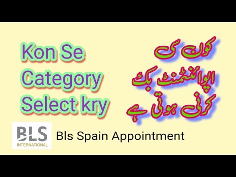 Bls Spain Ki Appointment Kis Category Ki Book Krni Hoti Ha Work Visa Family Visa Eu Visa
