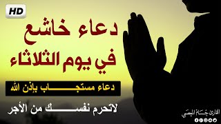 اعظم دعاء يوم الثلاثاء لتبدأ يومك بالبركة والرزق / دعاء الصباح /  Tuesday Dua - Keys to Paradise