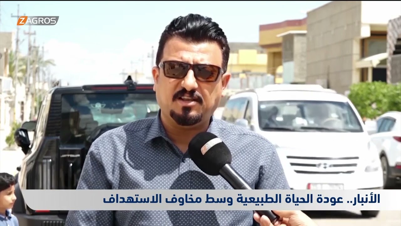 فيديو | الأنبار.. عودة الحياة الطبيعية وسط مخاوف الاستهداف