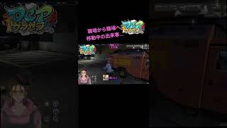 最近の職場の同僚？後輩？はいつもこんな感じ 俺悪くないもん！#dcpグラセフ #dcpグラセフ切り抜き  #gta #gtavrp
