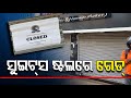 BMC Shuts Sweet Shop Near KIIT In Bhubaneswar During Raid