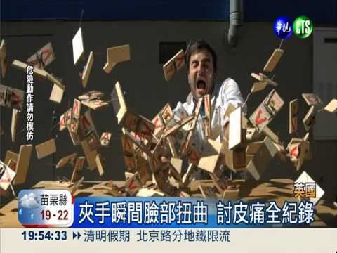以身試"夾"! 手摸捕鼠夾痛不欲生