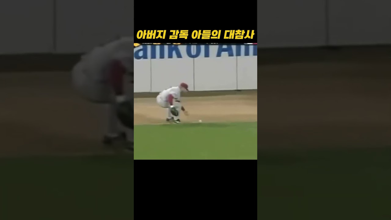 아버지 감독 아들의 대참사 ㅋㅋ