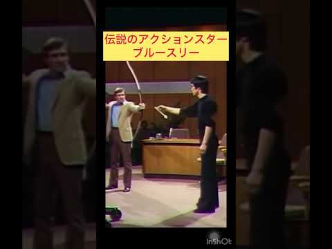 伝説のアクションスターブルースリー#ブルースリー#かっこいい#伝説#スター#俳優