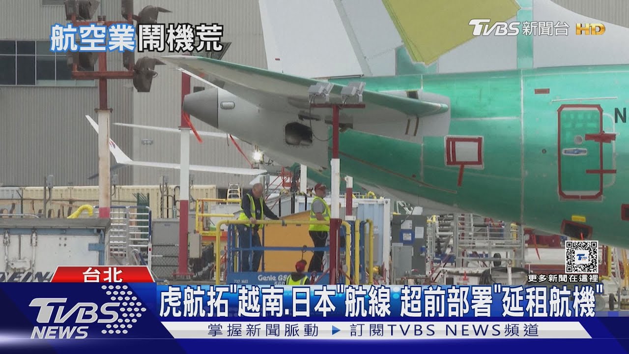 盼到疫後復甦!拓航點搶市卻得憂心全球鬧「機荒」