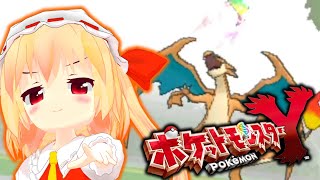 【ポケモン】ポケモンYをふらっと実況改　ぱーと5