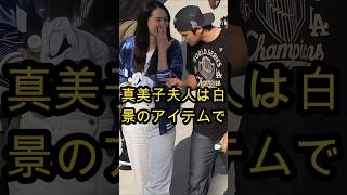 大谷翔平＆まみこ夫人、ヘッドフォンもファッションもペアでおそろい！新婚から続くラブラブリンクコーデに密着💕🎧