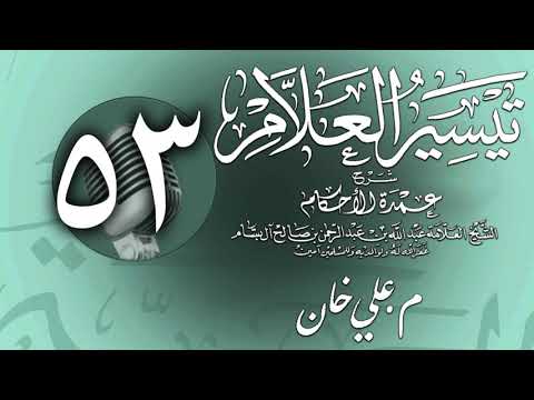 وانەی پەنجا و سێیەم