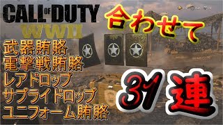 【WW2】　ガチャ31連いっきに引いていく！まさかの ...