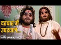 Darbar Mein Uperwale -HD Lyrical | Hera Pheri | Amitabh Bachchan, Vinod Khanna | Kishore Kumar