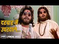 Darbar Mein Uperwale HD Lyrical Hera Pheri Amitabh Bachchan Vinod Khanna Kishore Kumar