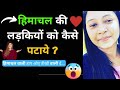 How To Impress A Himachal Girl Love Tips How To Impress A Himachal Girl