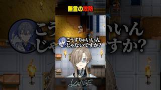 【#特級キーパーズ】小柳ロウと無言の攻防 #にじさんじ #叶 #shorts