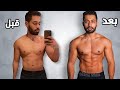 تحدي مئة يوم تحويل جسم!