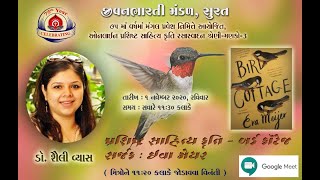 ઓનલાઈન પ્રશિષ્ટ સાહિત્યકૃતિ રસાસ્વાદન શ્રેણી:- મણકો-3